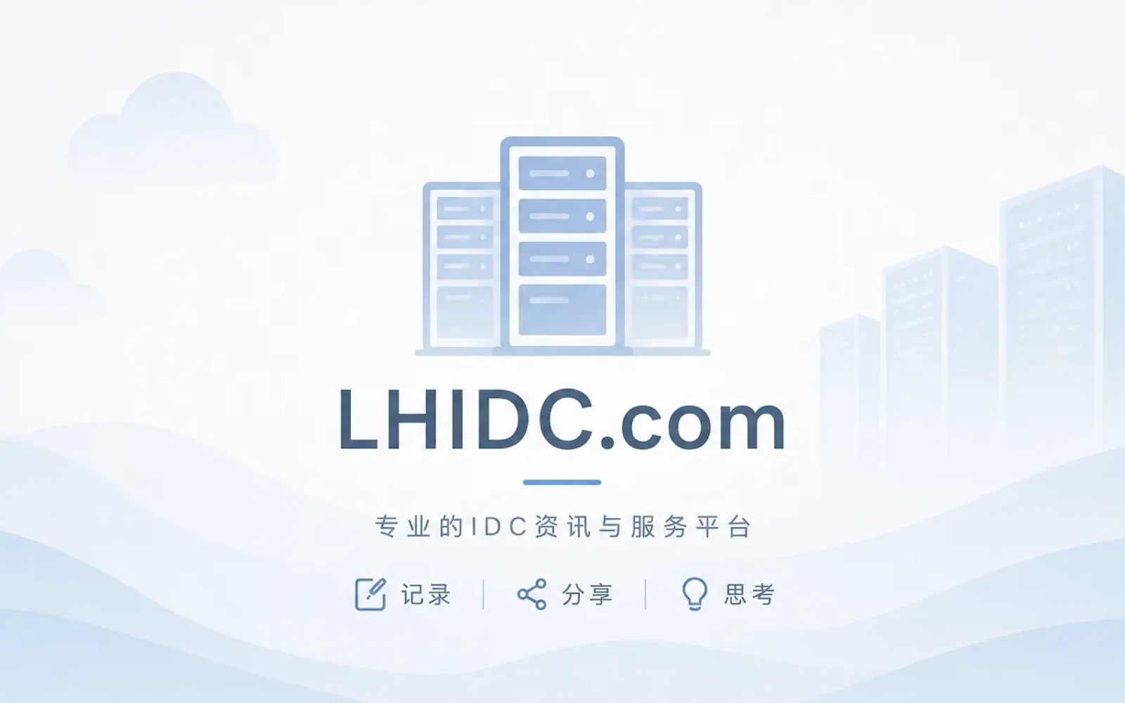 海外服务器选型与部署知识
